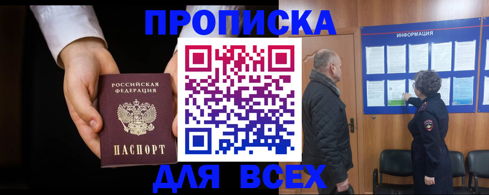 прописка для кредита в Санкт-Петербурге