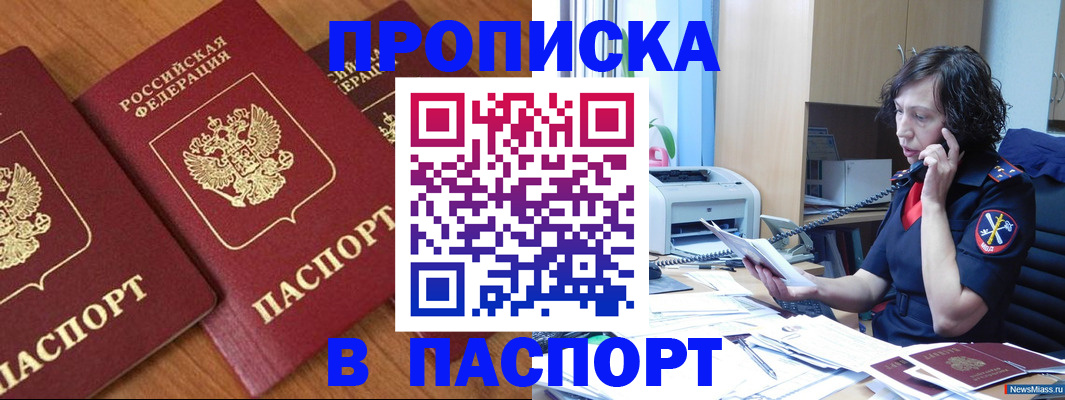 прописка для работы в Санкт-Петербурге