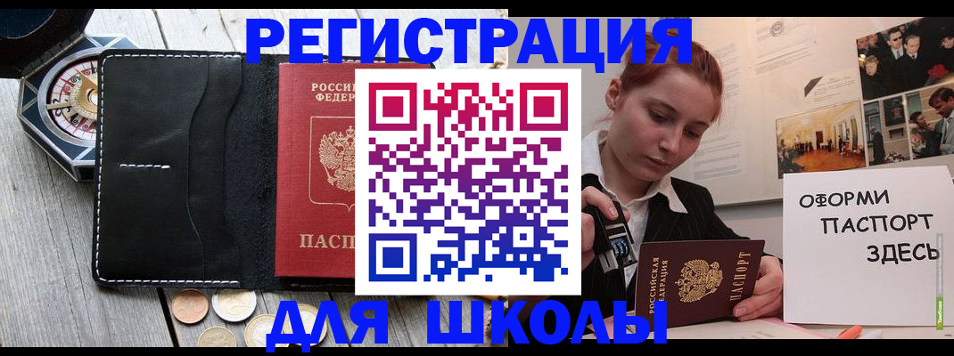 регистрация для школы в Санкт-Петербурге